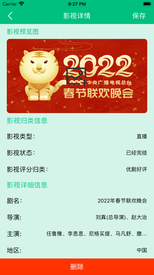 迹影记录影视信息app软件下载图片1