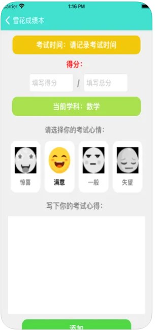 上进成绩本appv1.0