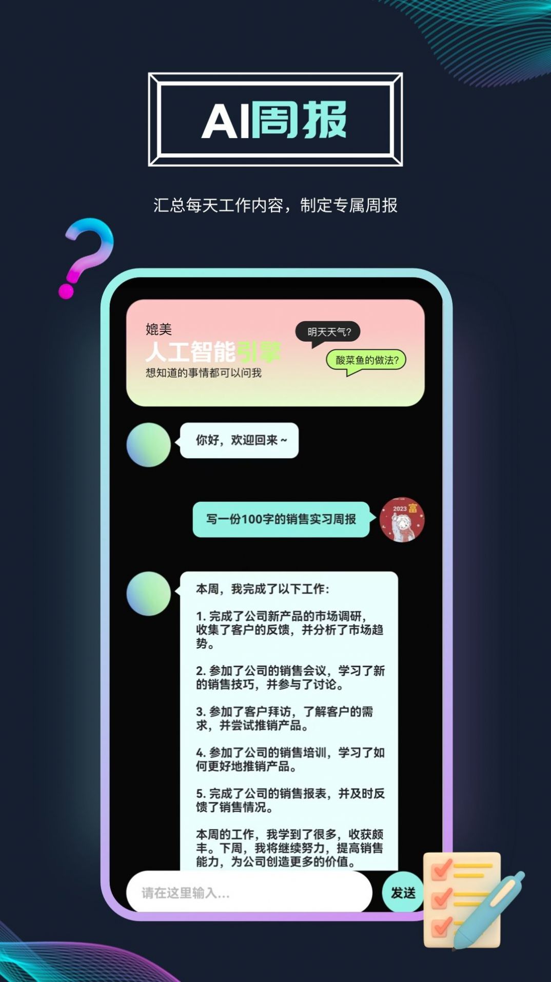 Ai问答机器人appv1.0.0