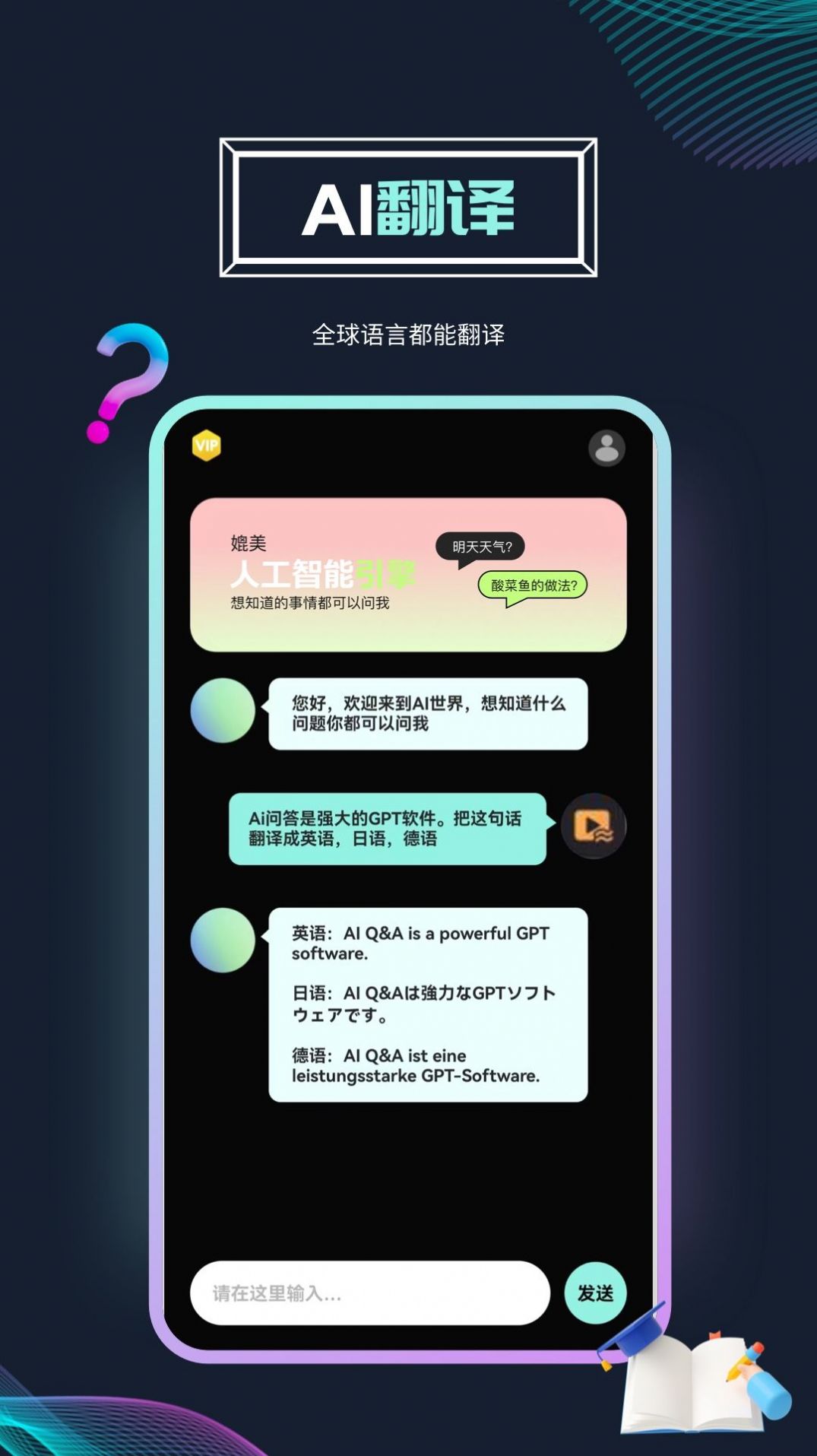 Ai问答机器人appv1.0.0