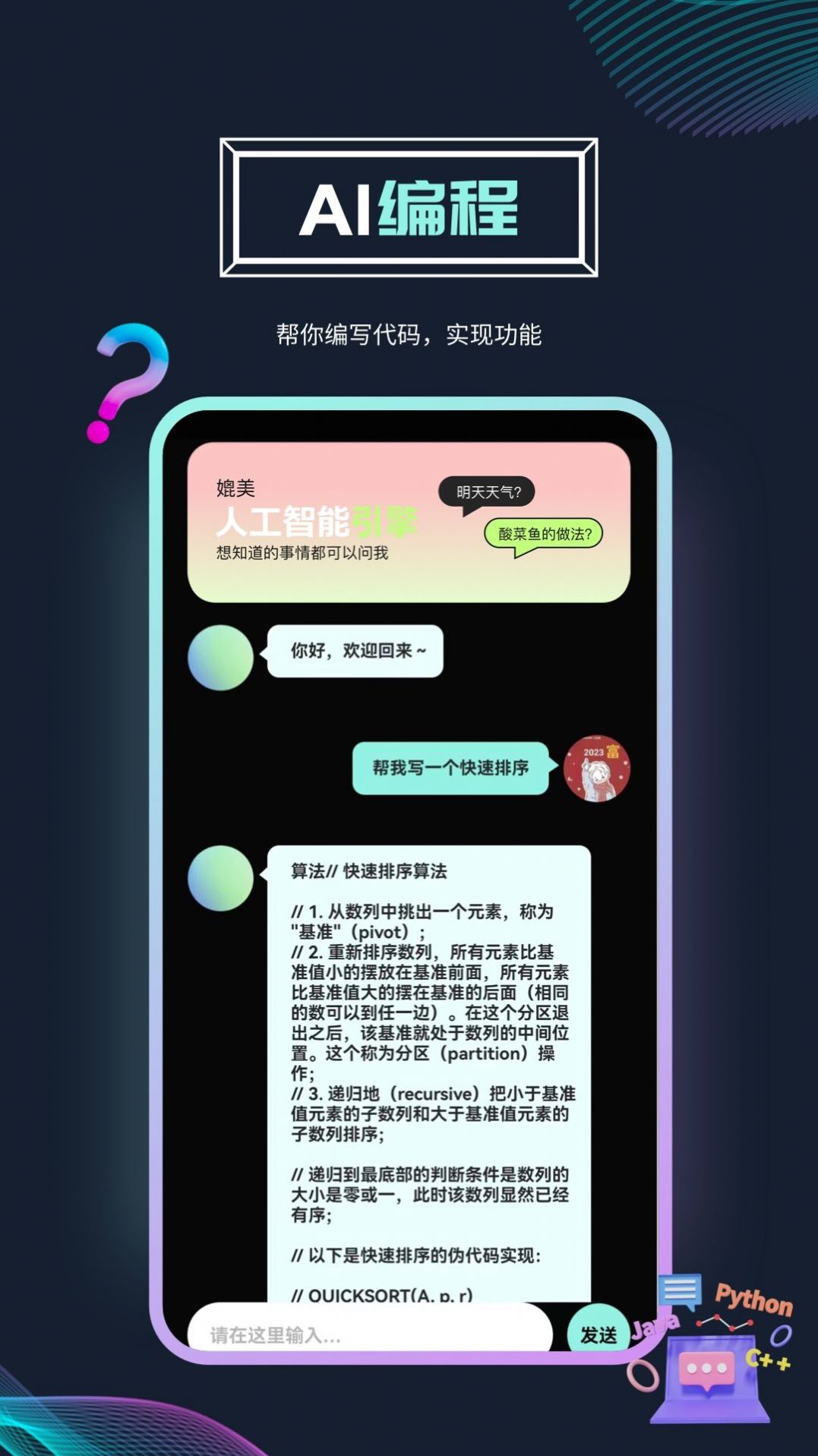 Ai问答机器人appv1.0.0