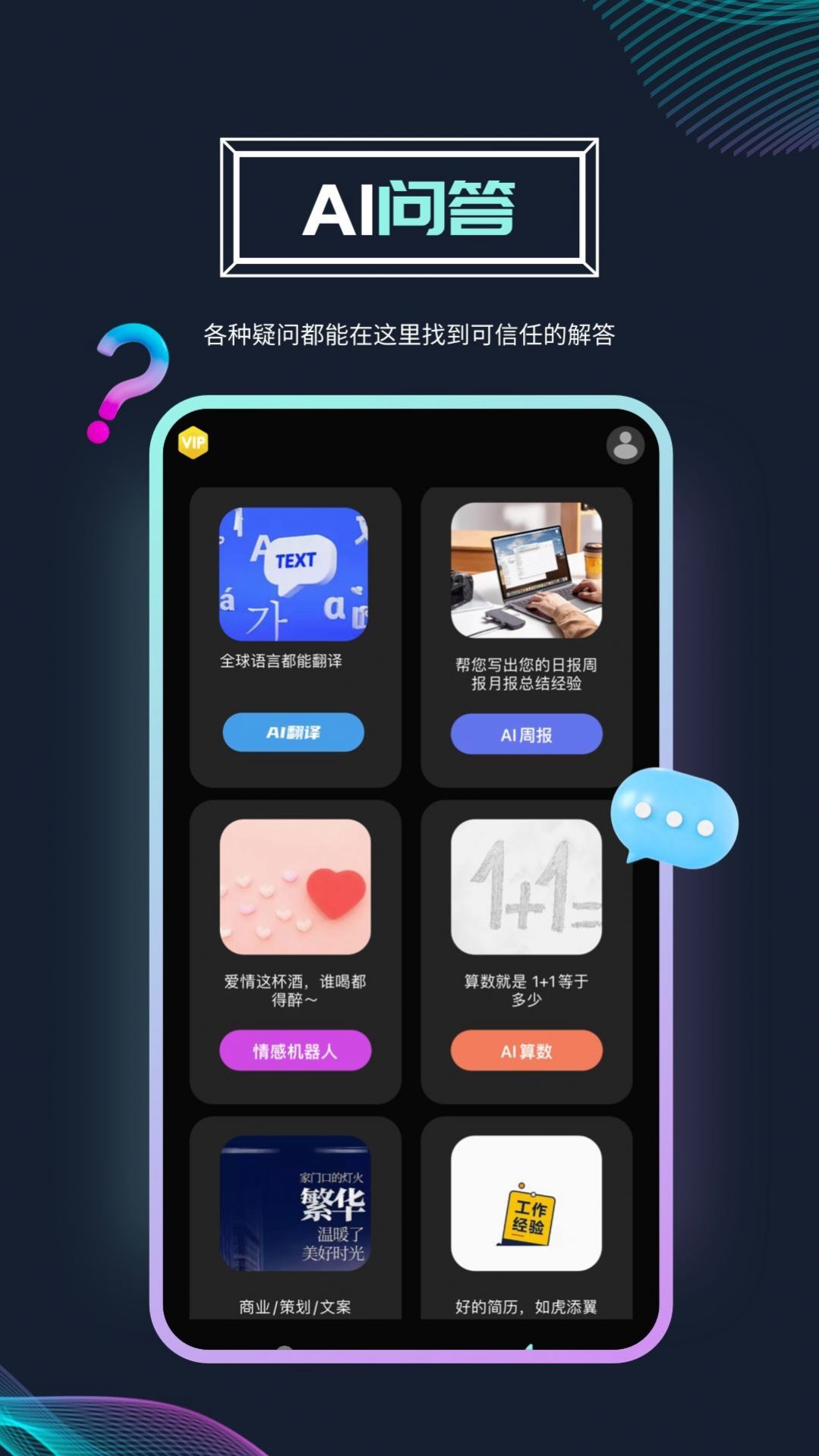 Ai问答机器人app软件下载图片1