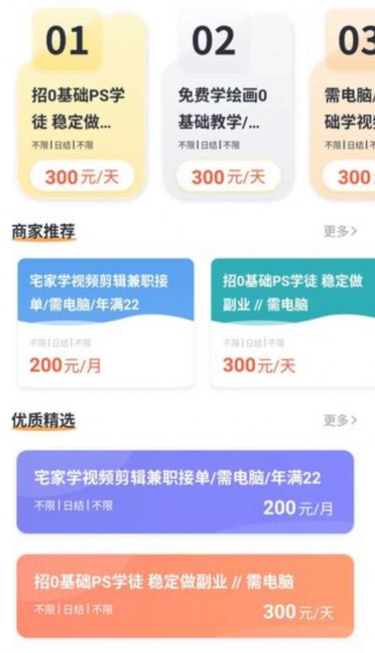 宅猫兼职app官方版下载图片1