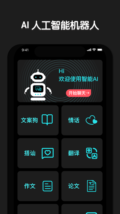 智能AI中文版聊天写作app安卓版下载图片1