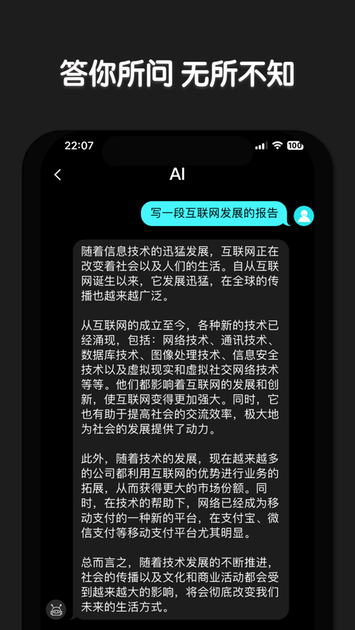 智能AI中文版app1.0