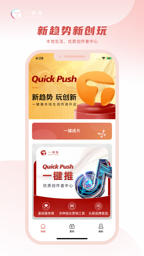 一键推appv1.0
