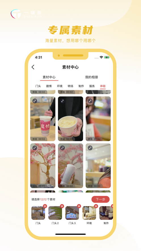 一键推appv1.0