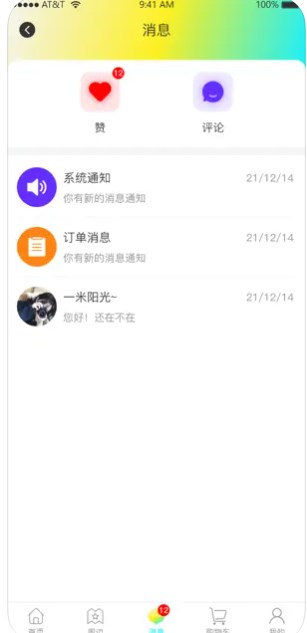 依嘉社区管理appv1.0