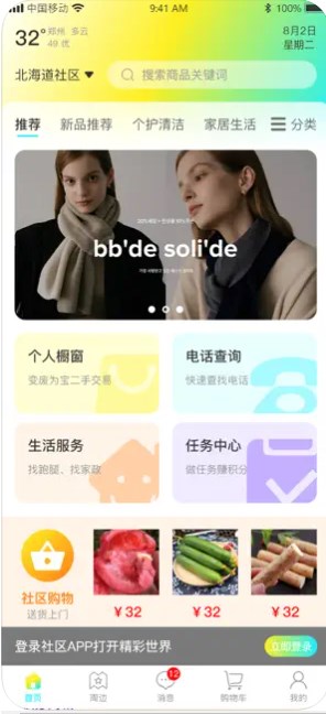 依嘉社区管理appv1.0