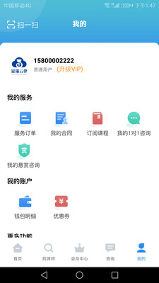富猫云律法律咨询app官方下载图片1