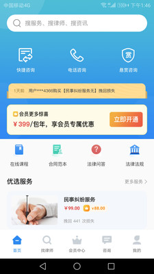富猫云律appv1.0.0