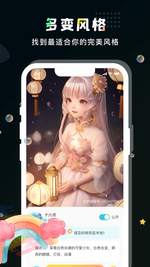 AI梦工厂appv1.0.1