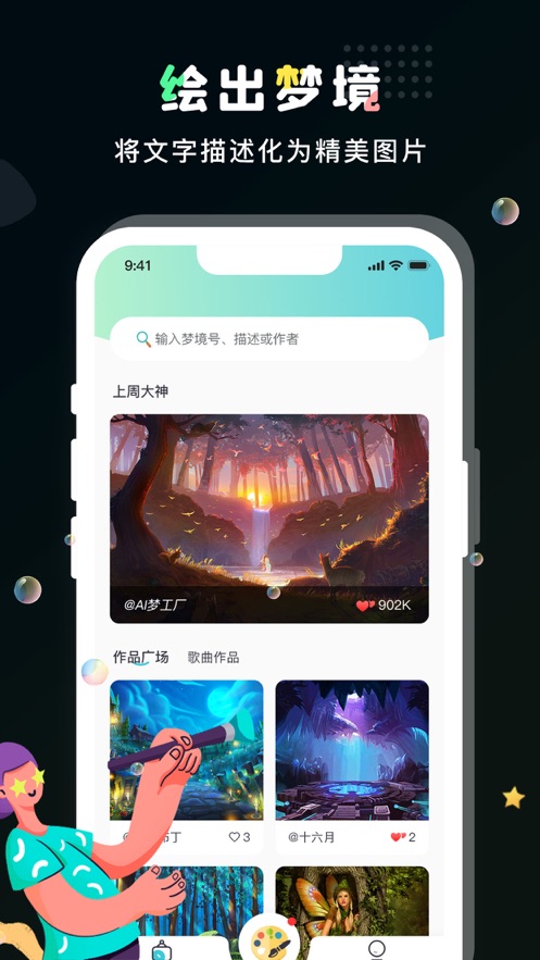 AI梦工厂appv1.0.1
