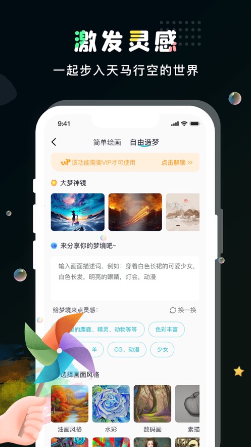 AI梦工厂appv1.0.1