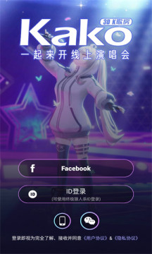 Kako虛擬社交app軟件下載圖1: