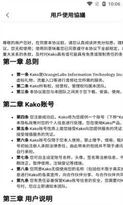 Kako虛擬社交app軟件下載圖3: