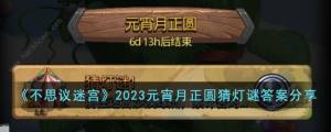 ˼hԌm2023ԪA𰸴ȫ 2023Ԫi}𰸿DƬ1