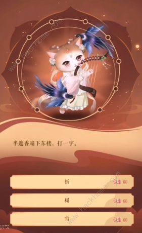 靈貓傳良辰吉日猜謎答案大全 2023良辰吉日燈謎答案總彙圖片2