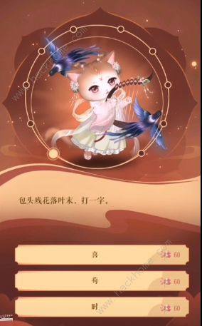 靈貓傳良辰吉日猜謎答案大全 2023良辰吉日燈謎答案總彙圖片3