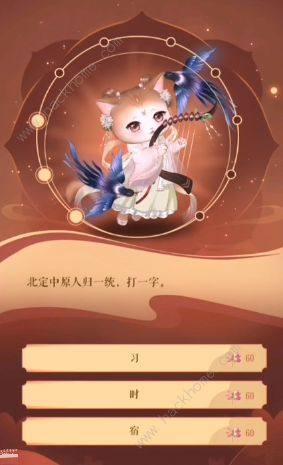 靈貓傳良辰吉日猜謎答案大全 2023良辰吉日燈謎答案總彙圖片5