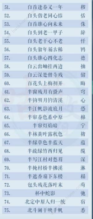 靈貓傳良辰吉日猜謎答案大全 2023良辰吉日燈謎答案總彙圖片8