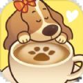 小狗咖啡馆游戏官方最新版 1.0