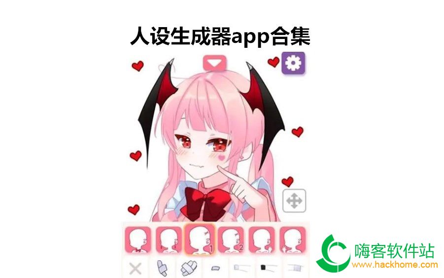 人设生成器app合集