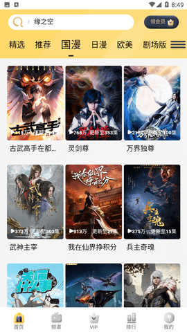 哩哩哩哩影視app官方版下載安裝圖2: