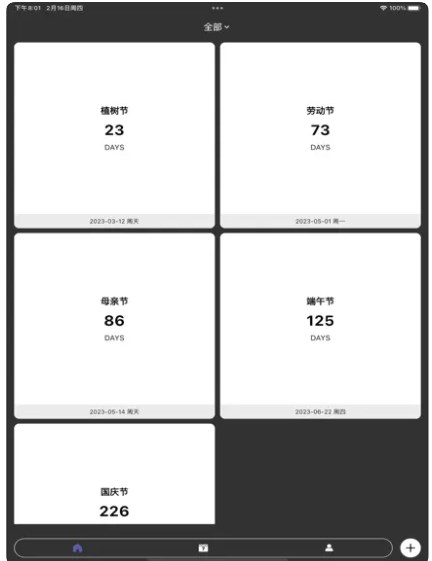 皮皮倒数日appV1.0