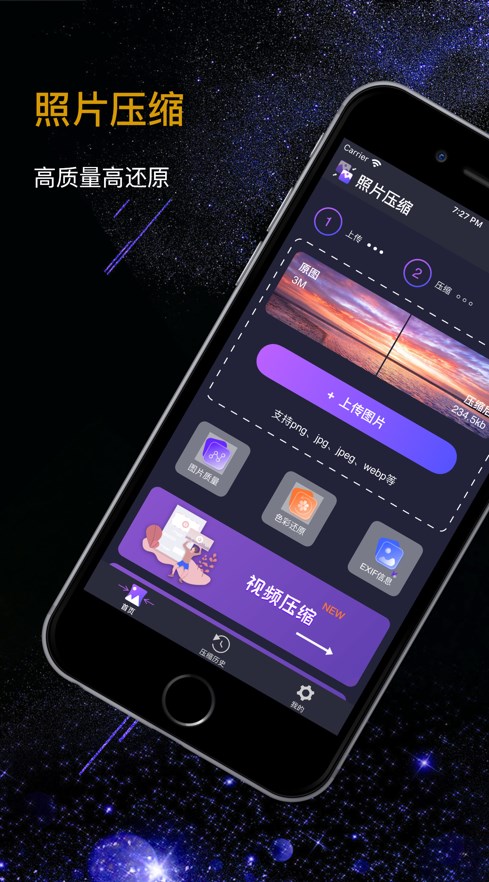 远熙照片压缩app软件下载图片1