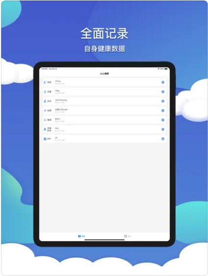 心心健康appv1.0
