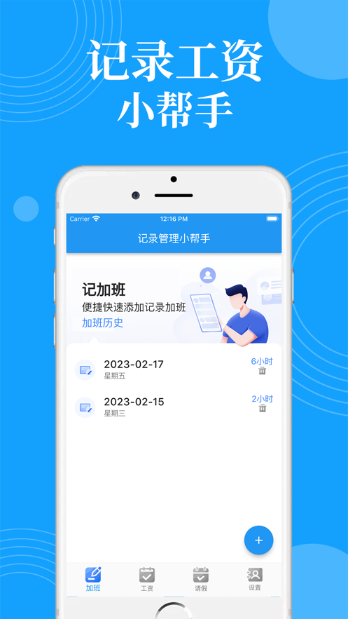 生活加班记录小管家appv1.0