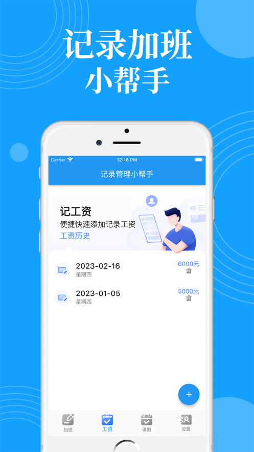 生活加班记录小管家appv1.0
