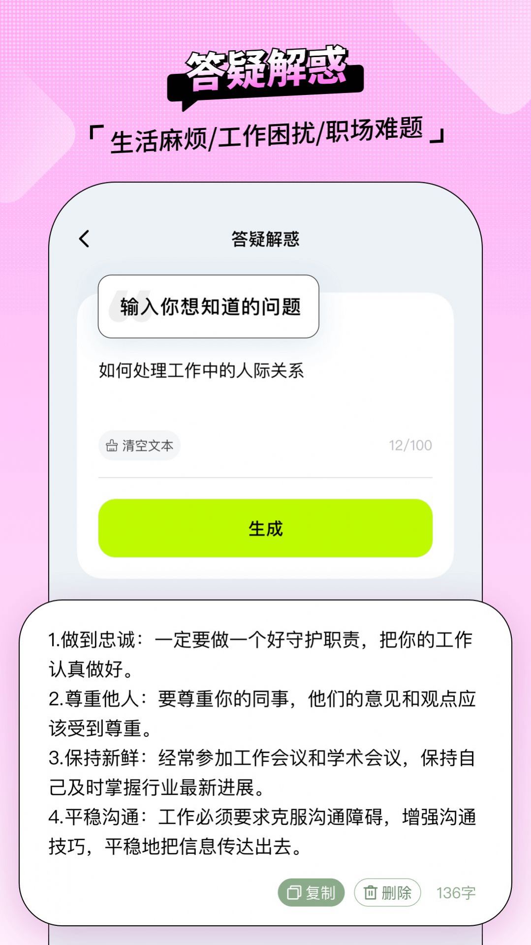 AI百晓生appv3.1.1