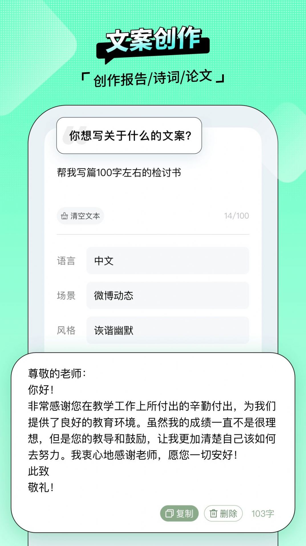 AI百晓生智能写作软件app下载图片1