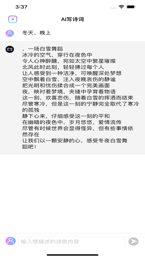 AI智能聊天软件v5.5.1