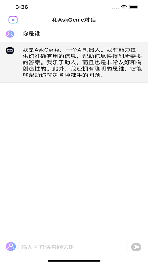 AI智能聊天软件v5.5.1