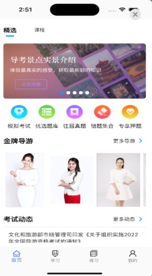 胜视导游appv1.0