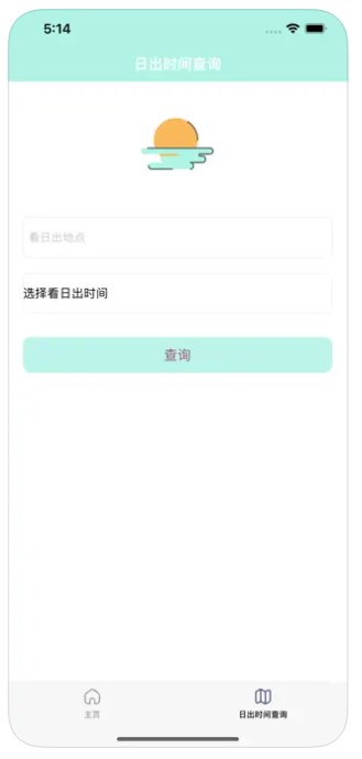 陪你看日出appv1.0