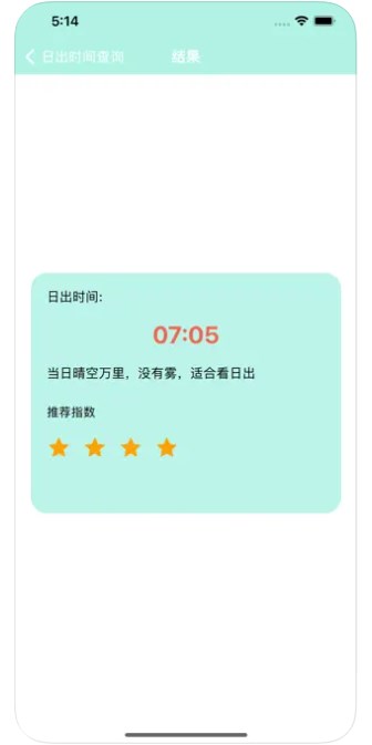 陪你看日出appv1.0