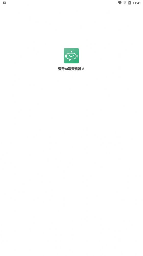 壹号AI聊天机器人appv1.0.0