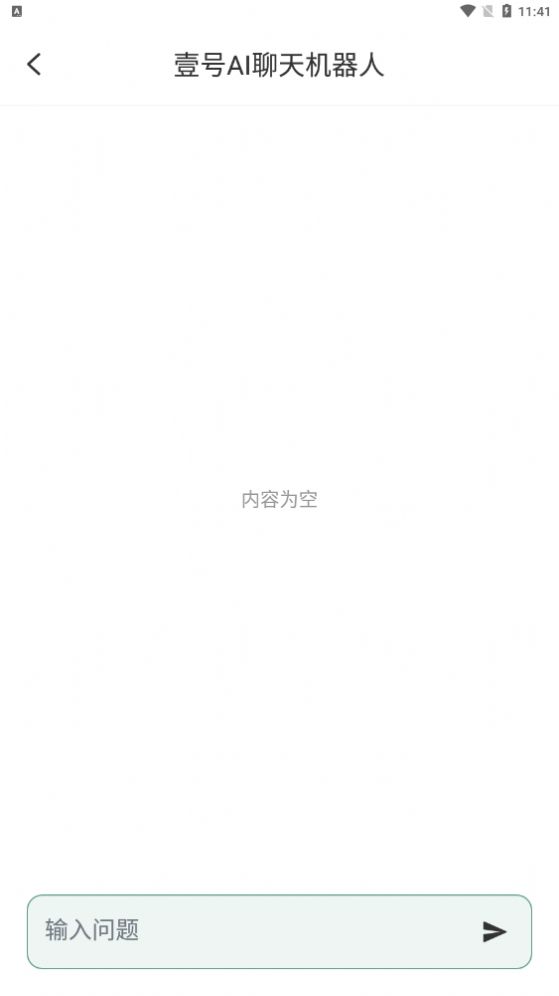 壹号AI聊天机器人app软件官方下载图片1
