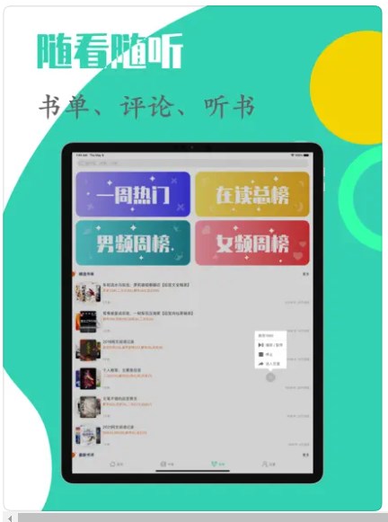 简听安卓版v4.3.1