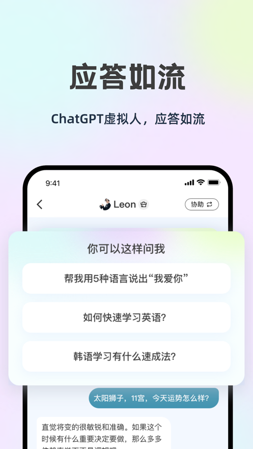 LingoAI软件v1.0