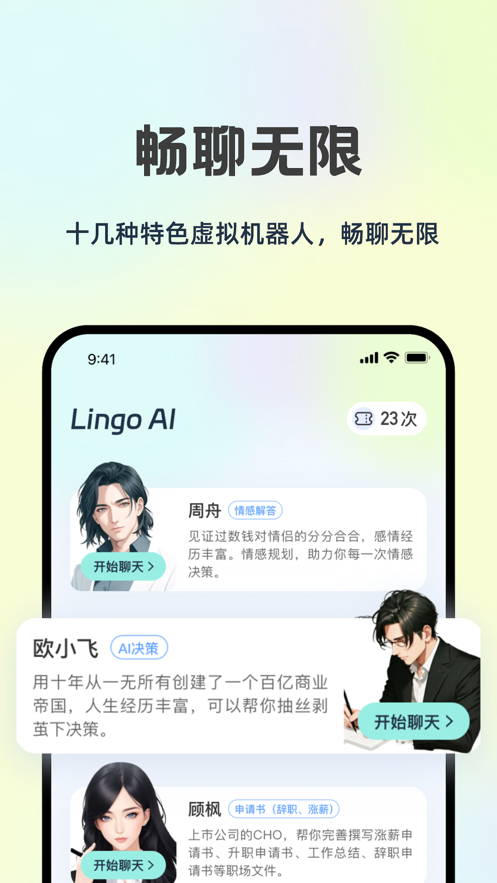 LingoAI软件v1.0