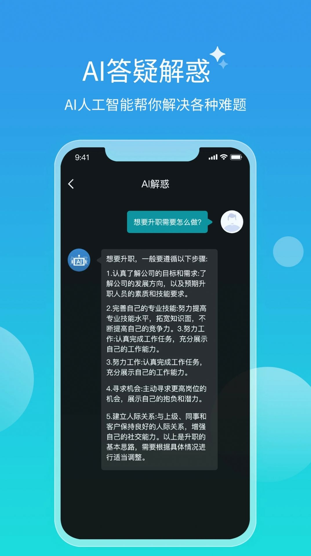 AI对话聊天软件免费v1.0