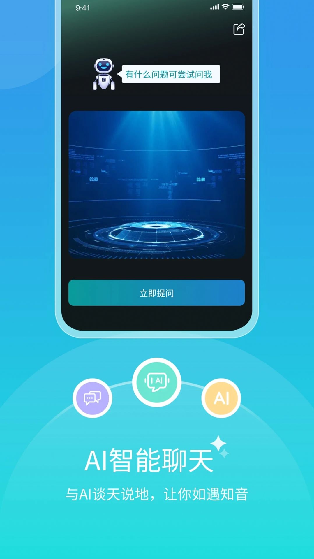 AI对话聊天软件免费v1.0