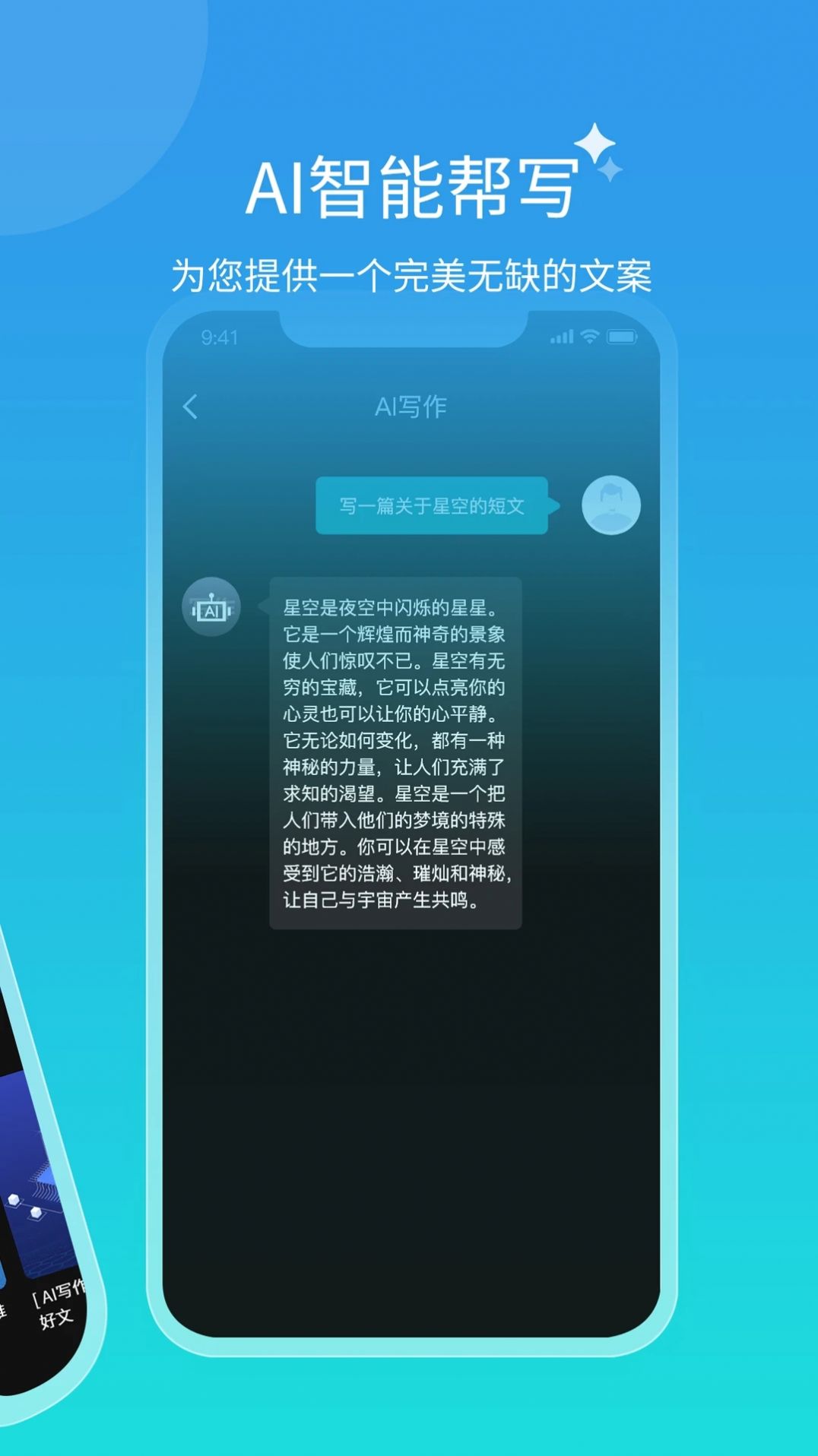 AI对话聊天软件免费v1.0