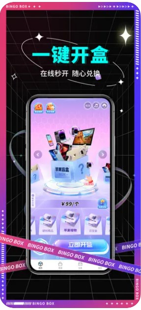 Bingo盲盒appv1.0