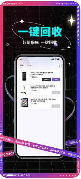 Bingo盲盒隐藏款app安卓下载官方版图片1